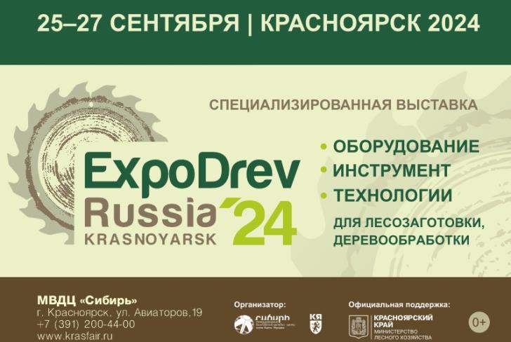 ЭКСПОДРЕВ 2024